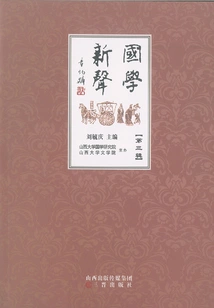 New Voices of Chinese Studies (third Series)
