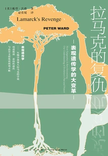 Lamarck's Revenge: the Big Revolution in Epigenetics