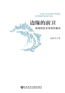 The Avant-garde on the Margins: Essays on Literary Creation in Zhuhai Special Administrative Region