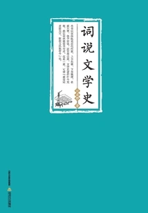 Ci Shu Literary History