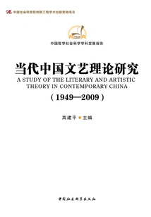Research on Contemporary Chinese Literary Theory (1949-2009)