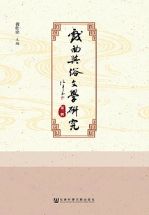 Research on Opera and Popular Literature (volume 1)