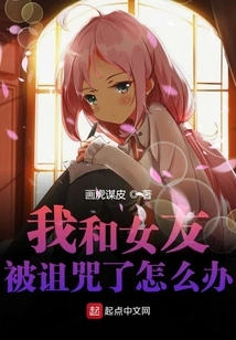 What Should I Do If My Girlfriend and I Are Cursed?