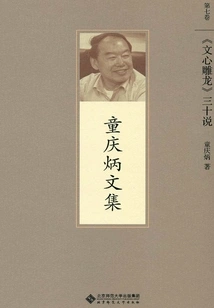 Thirty Comments on "wen Xin Diao Long