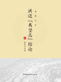 A Summary of Hong Mai's "yi Jian Zhi