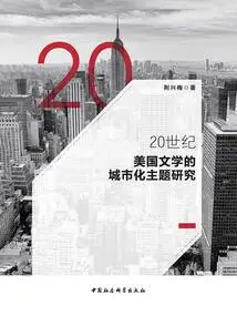 Research on the Theme of Urbanization in American Literature in the 20th Century