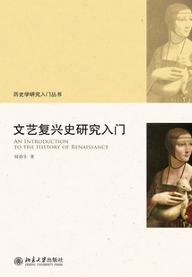 Introduction to Renaissance History Research