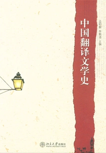 History of Chinese Translated Literature