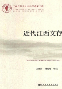 Modern Jiangxi Cultural Deposits