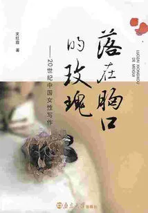 A Rose Falling on the Chest: Chinese Women's Writing in the 20th Century