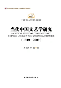 Research on Contemporary Chinese Literature and Art (1949-2009)