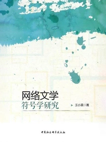 Research on Semiotics of Internet Literature