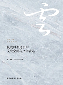 Cultural Space and Literary Expression in Kunming During the Anti-japanese War