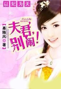 Taking My Concubine as My Heaven: Husband, Don't Make Trouble!