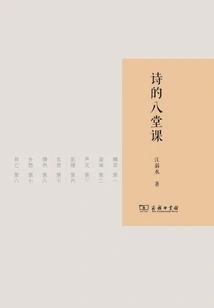 Eight Lessons in Poetry