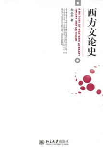 History of Western Literary Theory