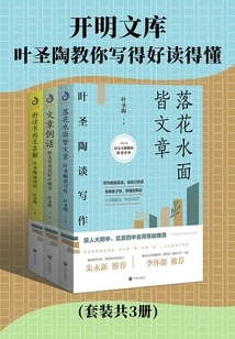 Kaiming Library: Ye Shengtao Teaches You to Write Well and Read Well (set of 3 Volumes in Total)