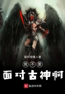 I Don't Want to Face the Ancient Gods