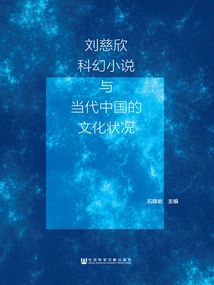 Liu Cixin's Science Fiction Novels and the Cultural Situation in Contemporary China