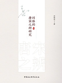 Research on the Difference between Tang and Song Dynasties in Ci Style