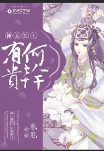 Goddess Above, What Do You Have to Do?