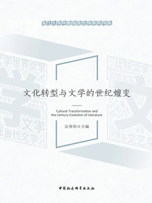 Cultural Transformation and Century Evolution of Literature