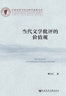 The Values of Contemporary Literary Criticism