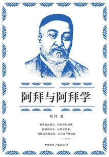 Abai and Abai Studies