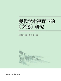 Research on "selected Works" from the Modern Academic Perspective