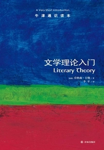 Oxford General Reader: an Introduction to Literary Theory (chinese Edition)