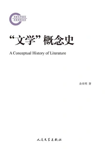 History of the Concept of "literature