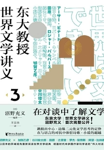 Lecture Notes on World Literature by University of Tokyo Professors 3