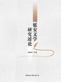 Review of Yan'an Literature Research