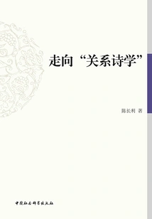 Toward a "relational Poetics