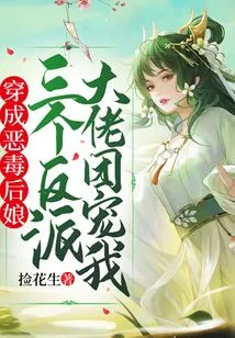 Dressed as a Vicious Stepmother, Three Villain Bosses Pampered Me