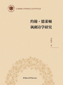 A Study of John Dryden's Satirical Poetics