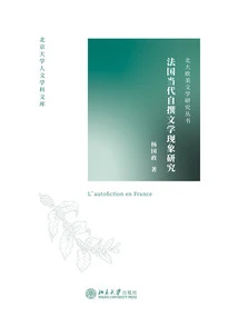 Research on the Phenomenon of Contemporary Self-written Literature in France