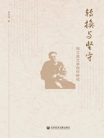 Transformation and Persistence: a Study of Zhou Libo's Literary Creation