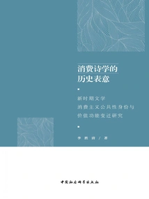 The Historical Meaning of Consumption Poetics