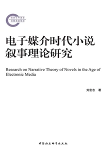 Research on Narrative Theory of Novels in the Electronic Media Era
