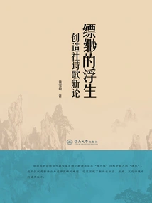 Ethereal Floating Life: a New Discussion of Creation Society Poetry