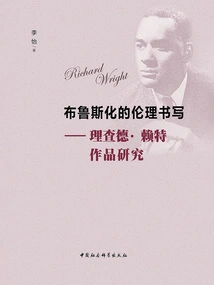 Blues-ized Ethical Writing: a Study of Richard Wright's Works