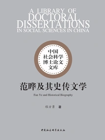 Fan Ye and His Historical and Biographical Literature