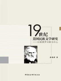 A Study of American National Literature in the 19th Century: Focusing on Longfellow's Poetry