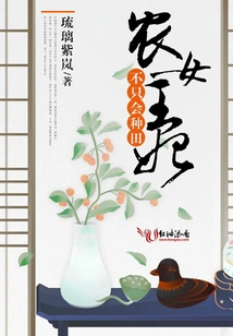 The Peasant Queen is Not Only Good at Farming