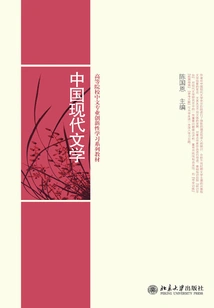 Chinese Modern Literature