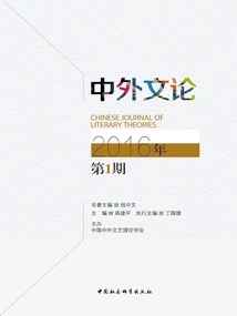 Chinese and Foreign Literary Theory (issue 2016)