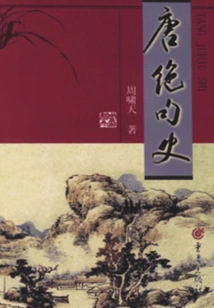History of Tang Quatrains