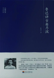 Lu Xun's Preface and Postscript to Ancient Books