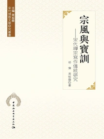 Zongfeng and Baoxun: a Study of the Zen Writing Tradition in the Song Dynasty